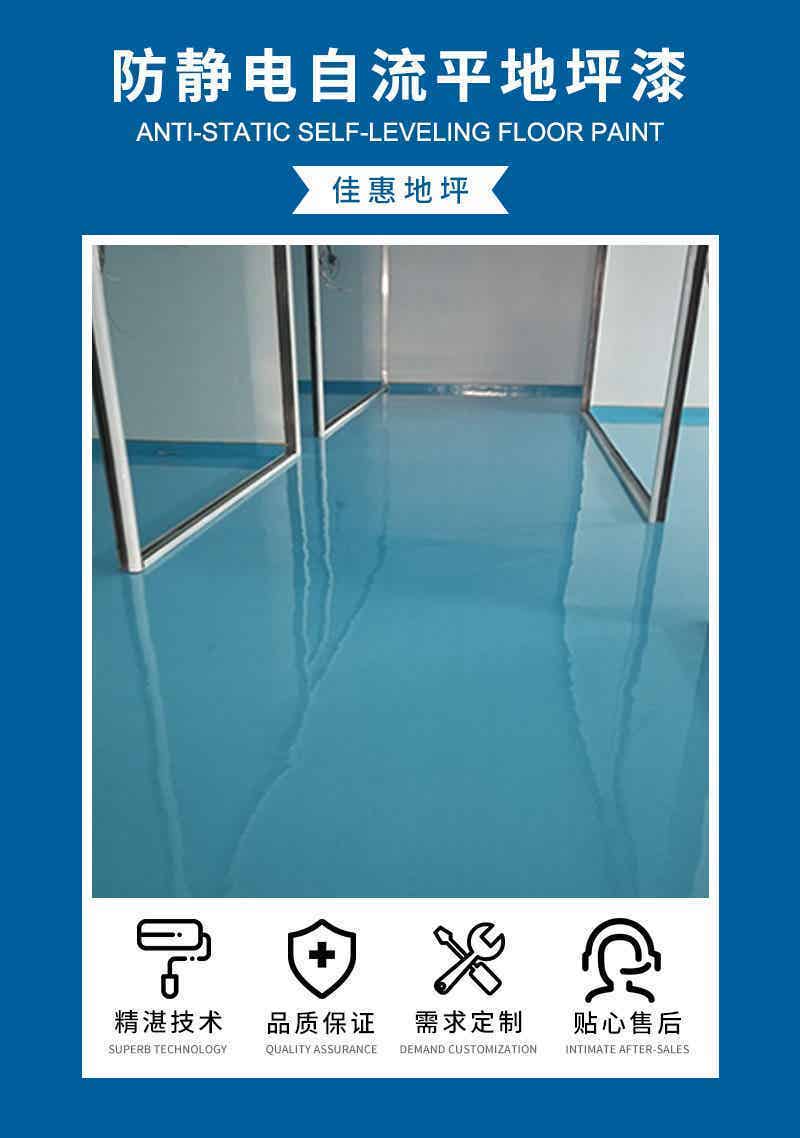 防静电自流平地坪