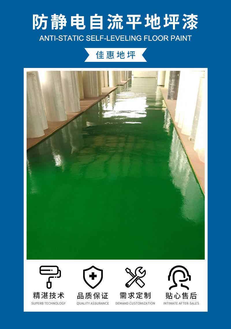 防静电地坪漆销售