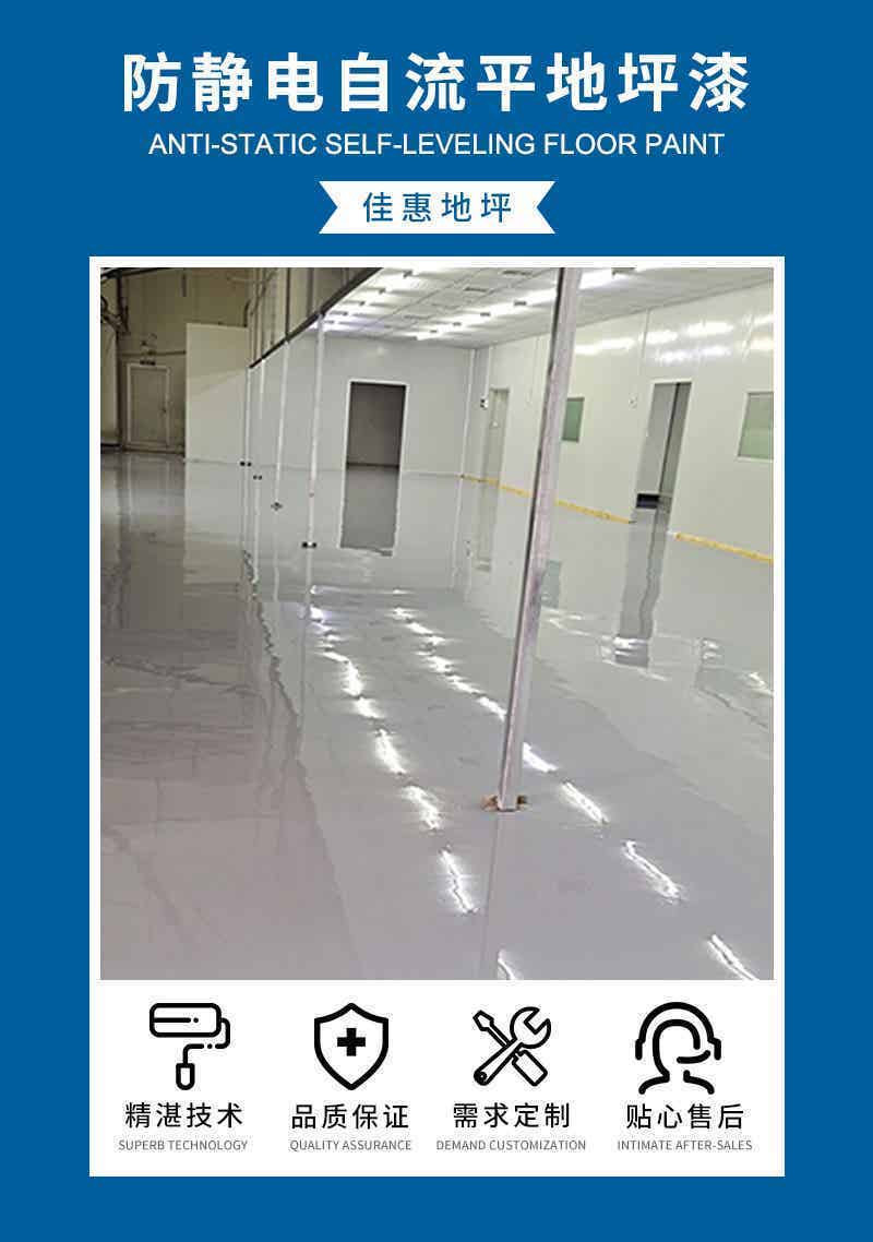 防静电地坪漆设计