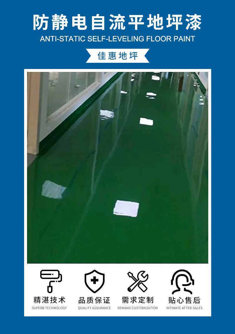 防静电地坪漆生产