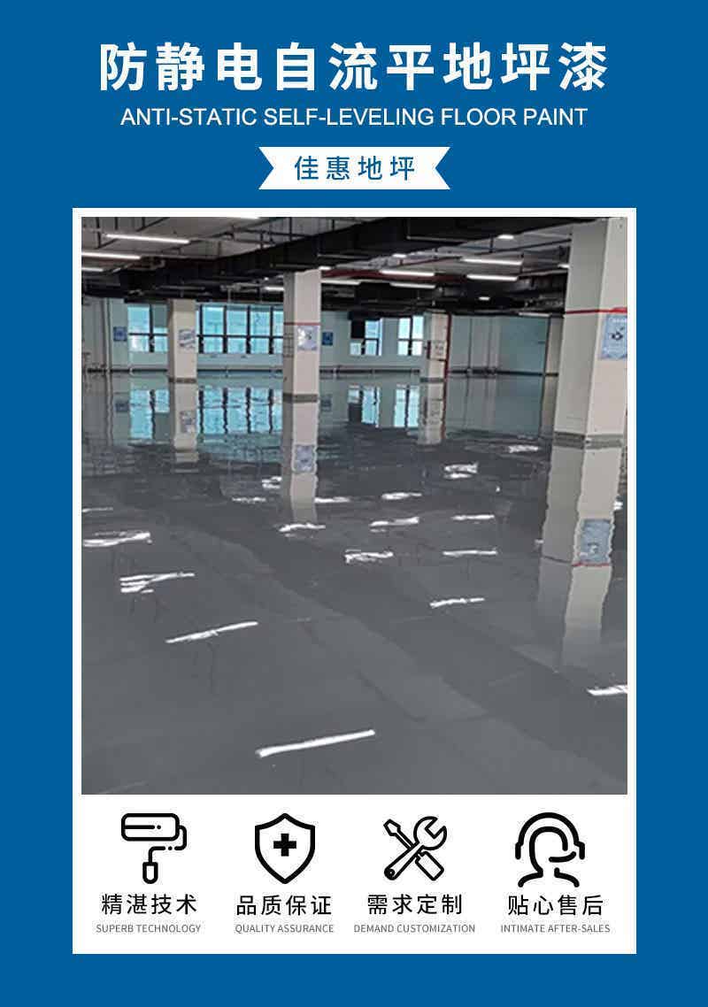 防静电地坪漆提供