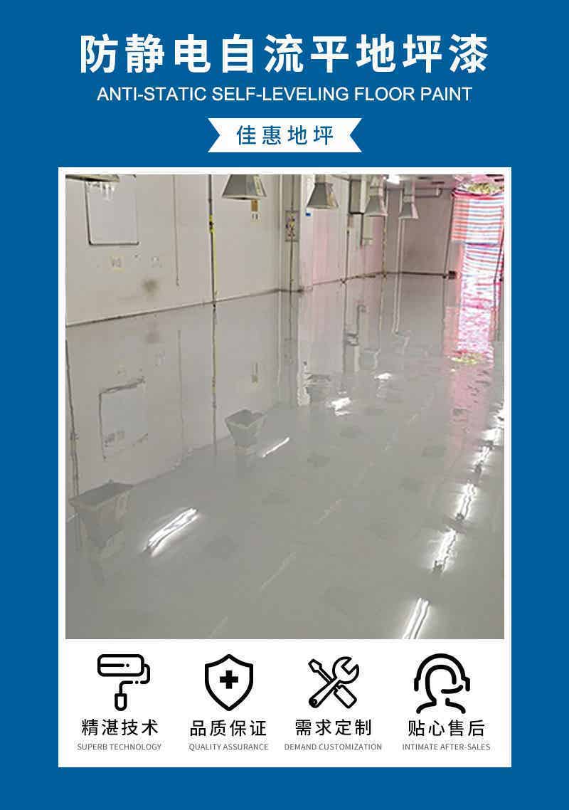 防静电地坪漆制造