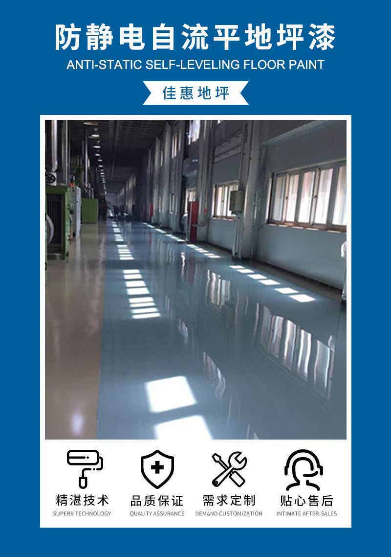 惠州防静电自流平地坪漆