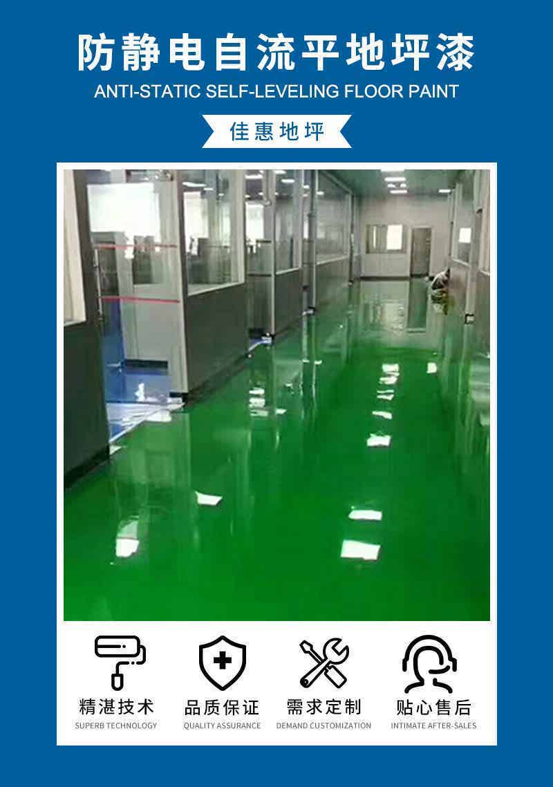 防静电自流平地坪