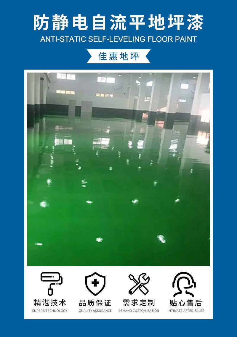 防静电自流平地坪漆生产