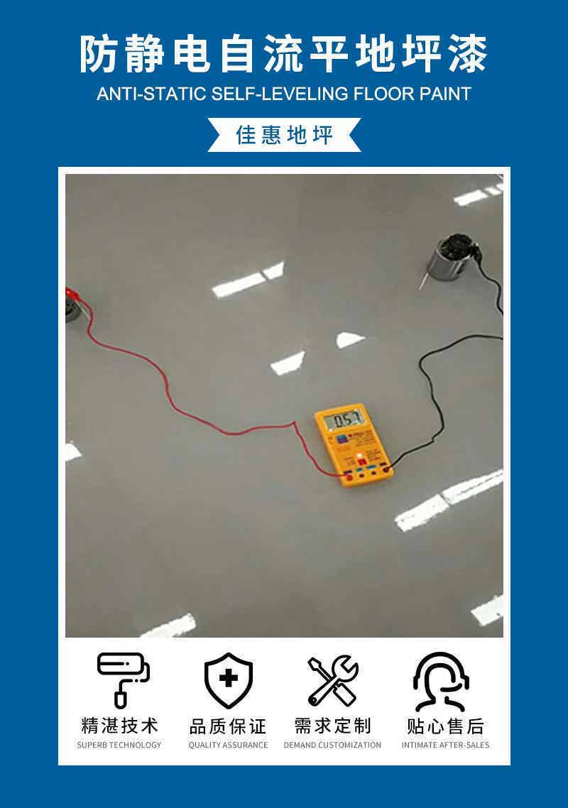 惠州防静电自流平地坪