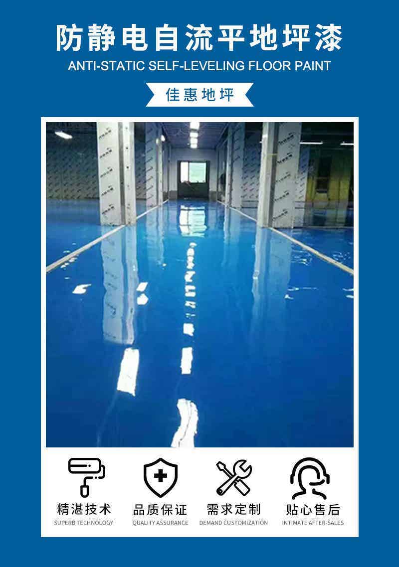 防静电自流平地坪