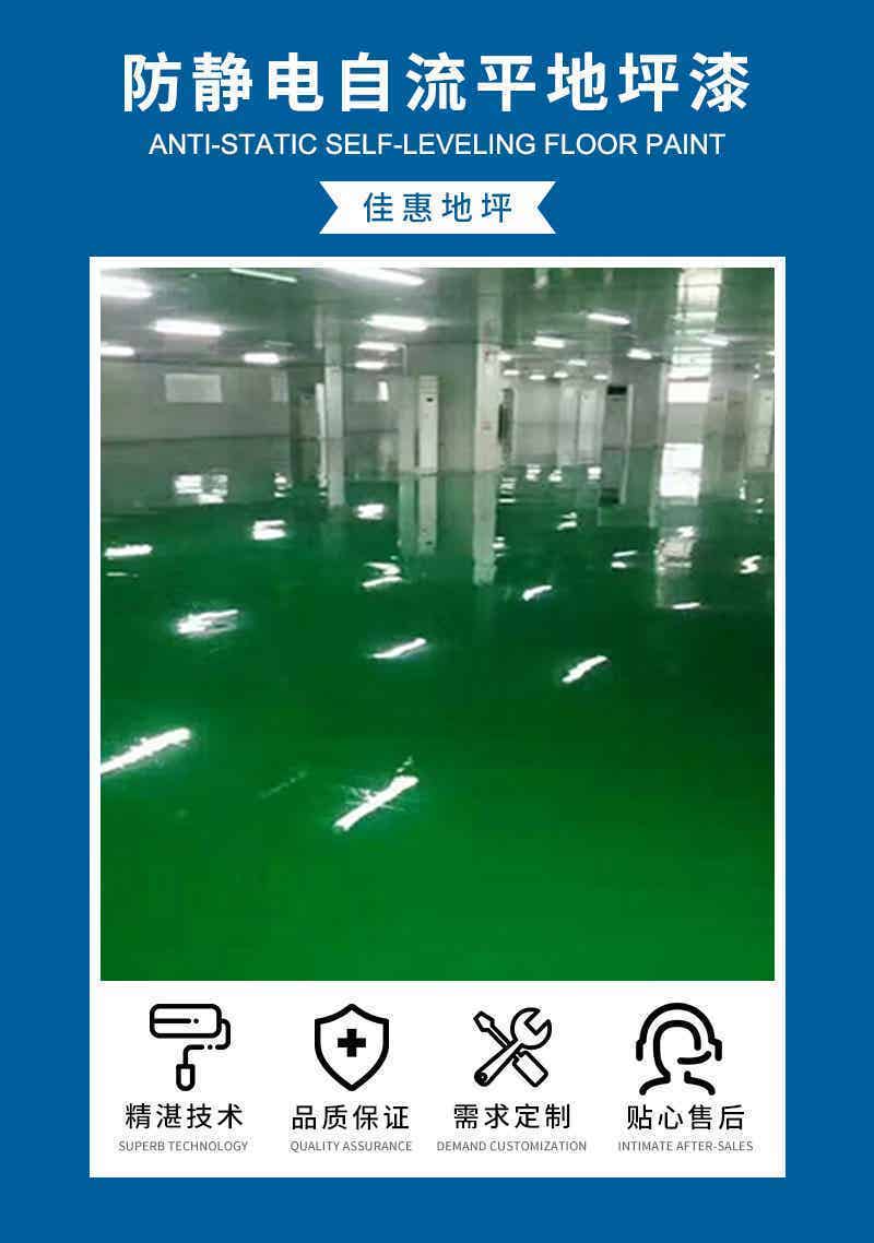 防静电自流平地坪漆生产