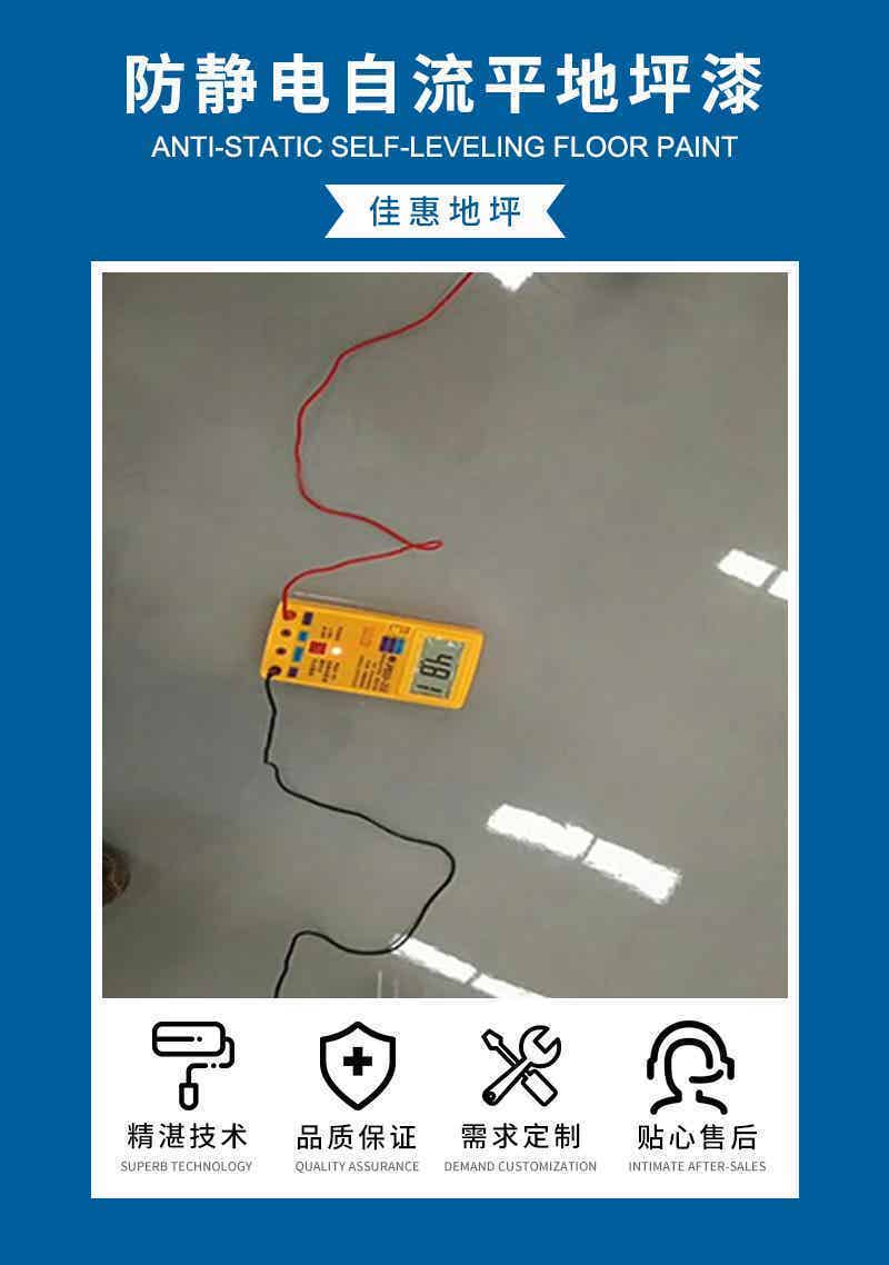 环氧防静电自流平地板漆