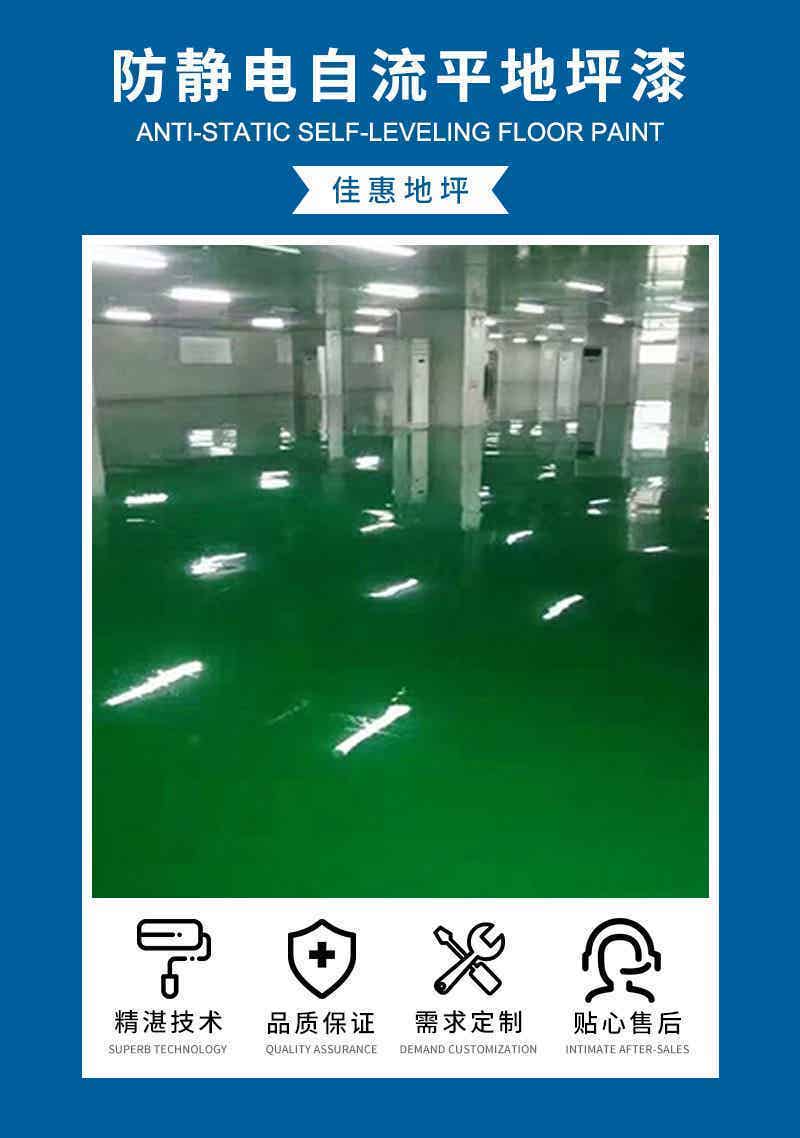 防静电自流平地坪漆