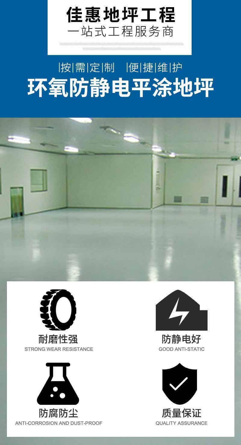 环氧防静电平涂地坪