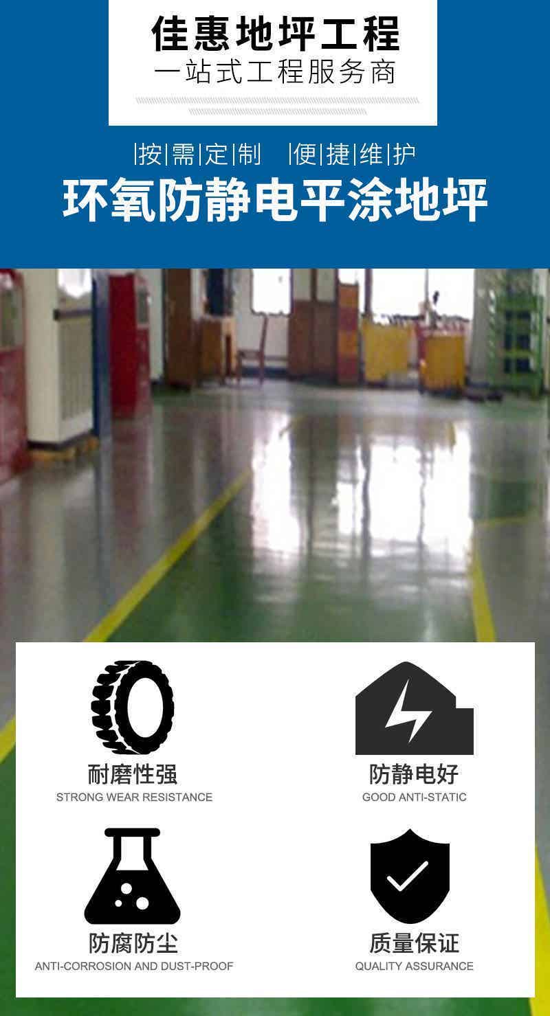 惠州防静电平涂地坪漆