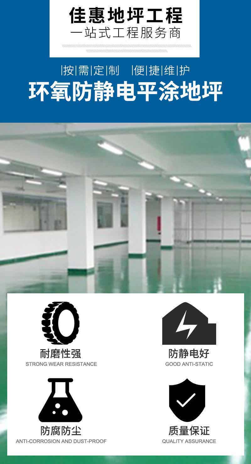 防静电平涂地坪漆