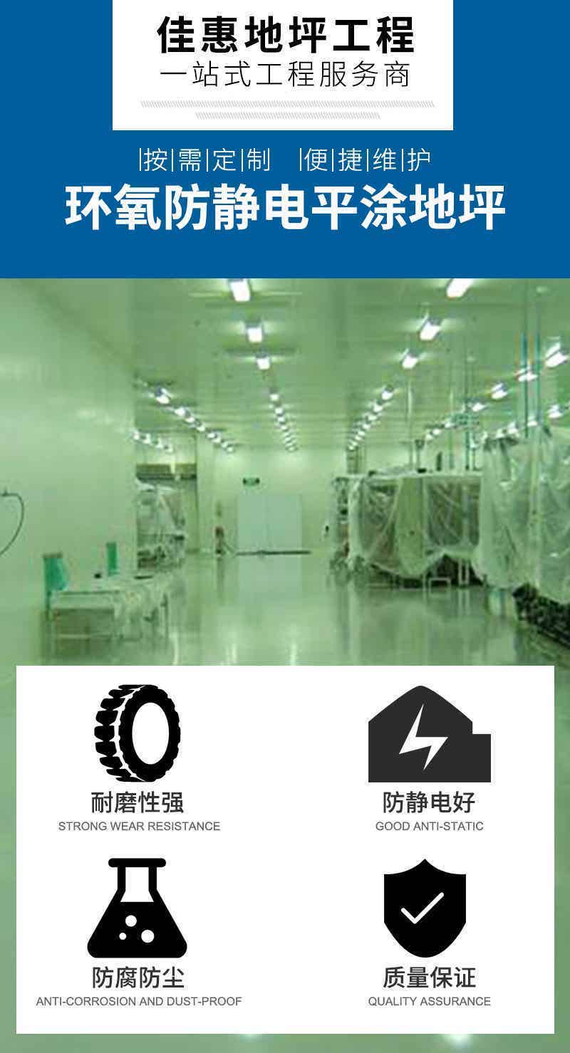 净化车间地坪