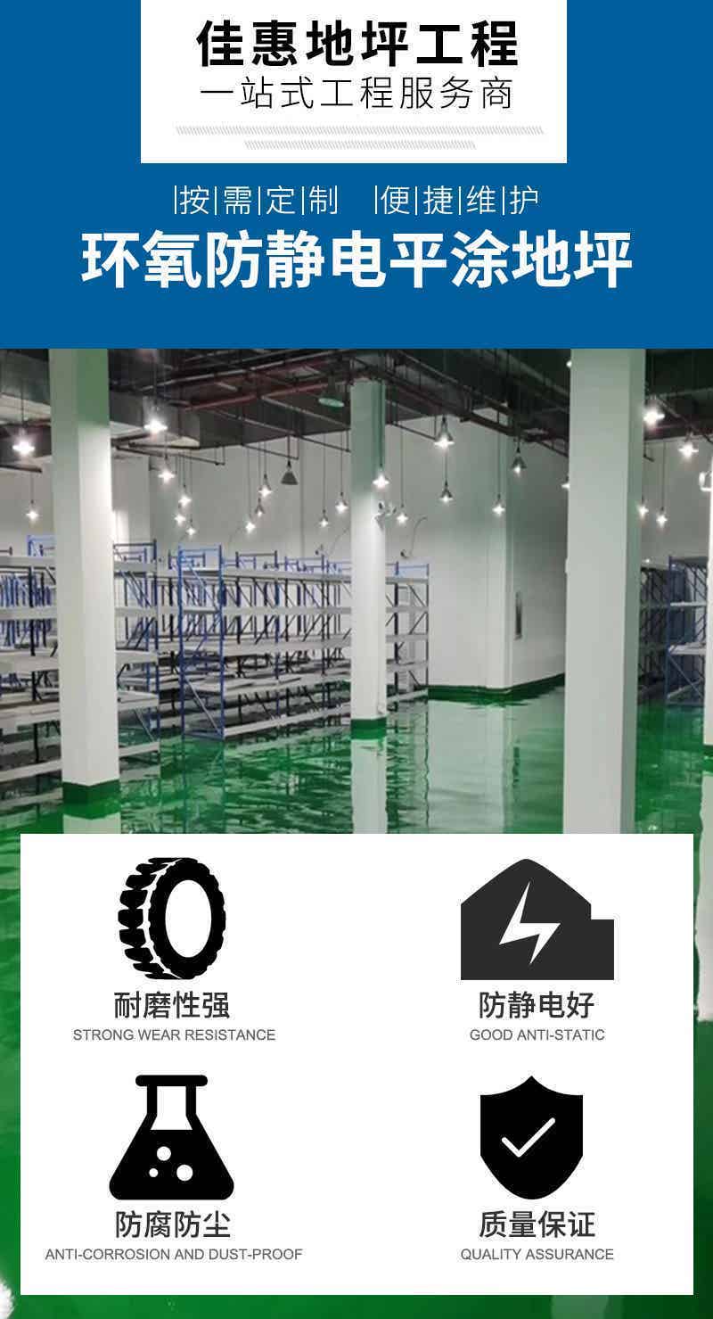 环氧防静电平涂地坪