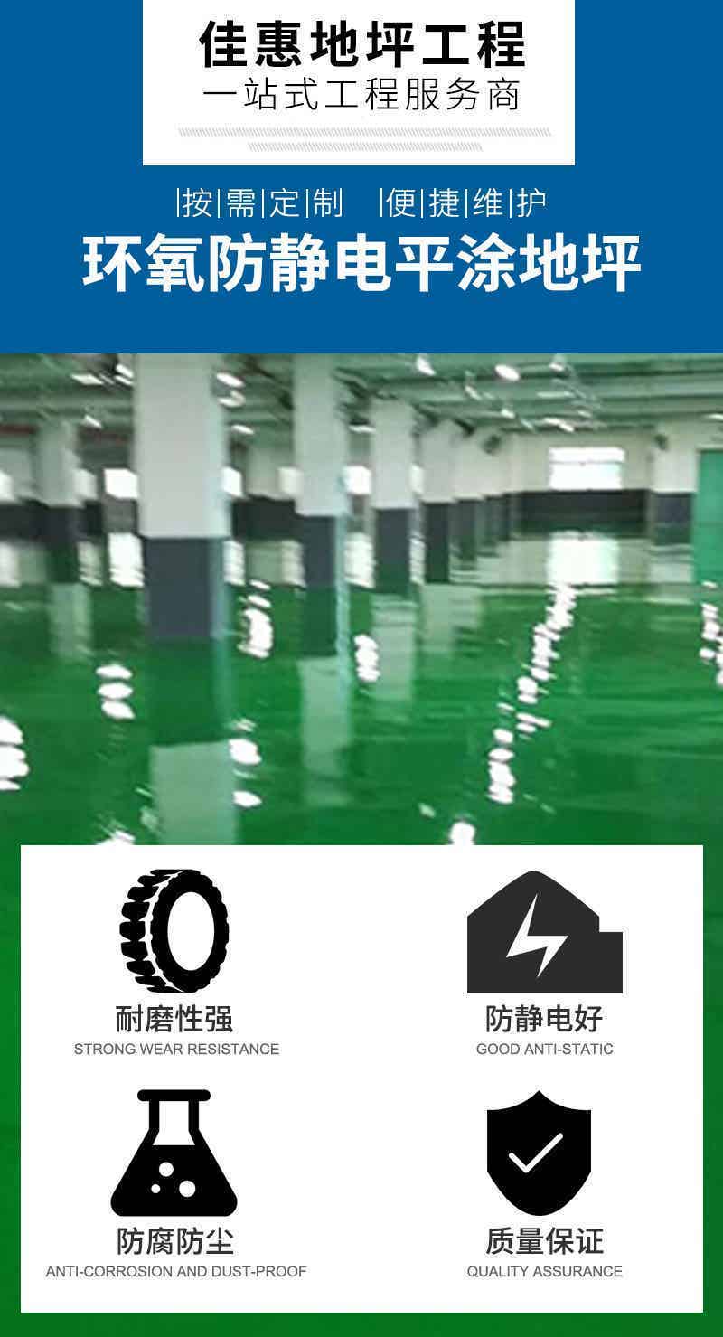 环氧防静电平涂地坪制造