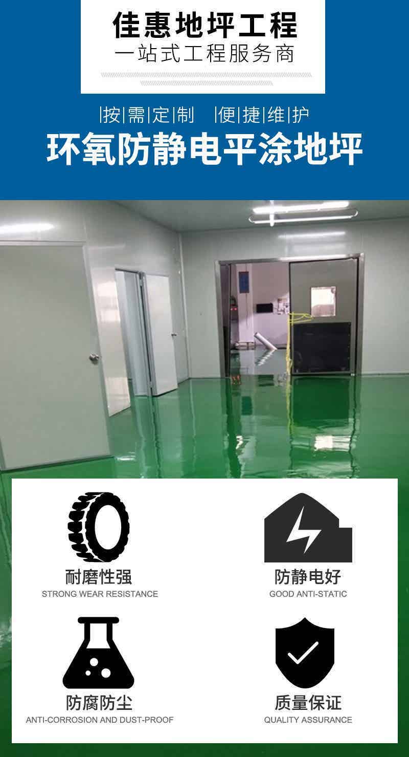 环氧防静电平涂地坪厂家