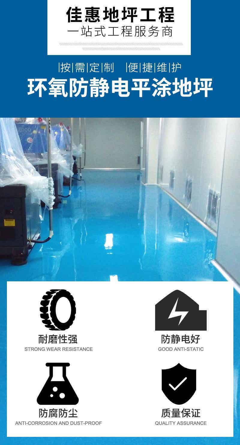 环氧防静电平涂地坪提供