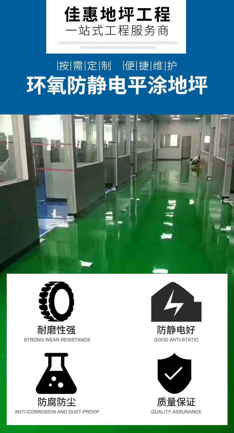 环氧防静电平涂地坪施工