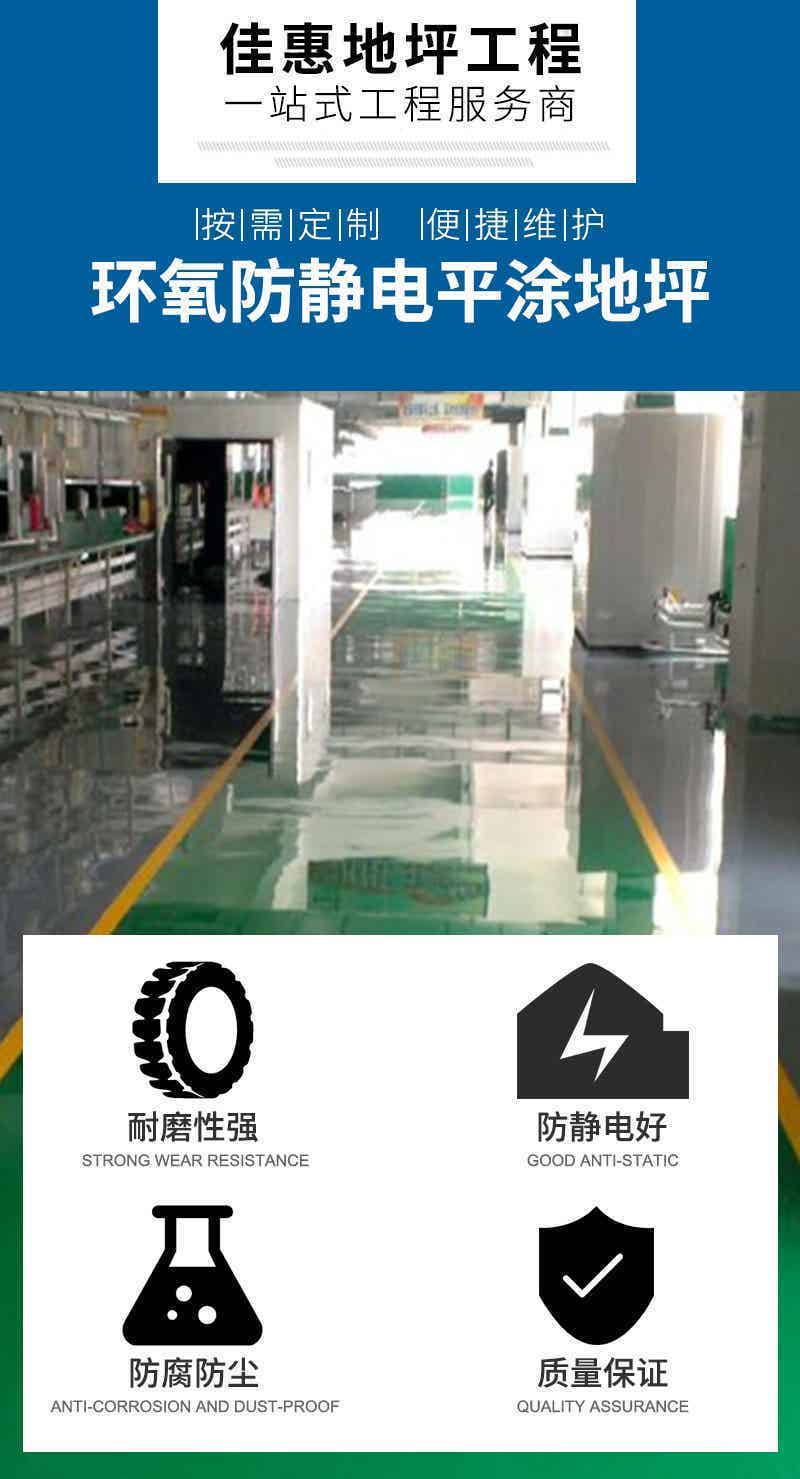 环氧防静电平涂地坪生产