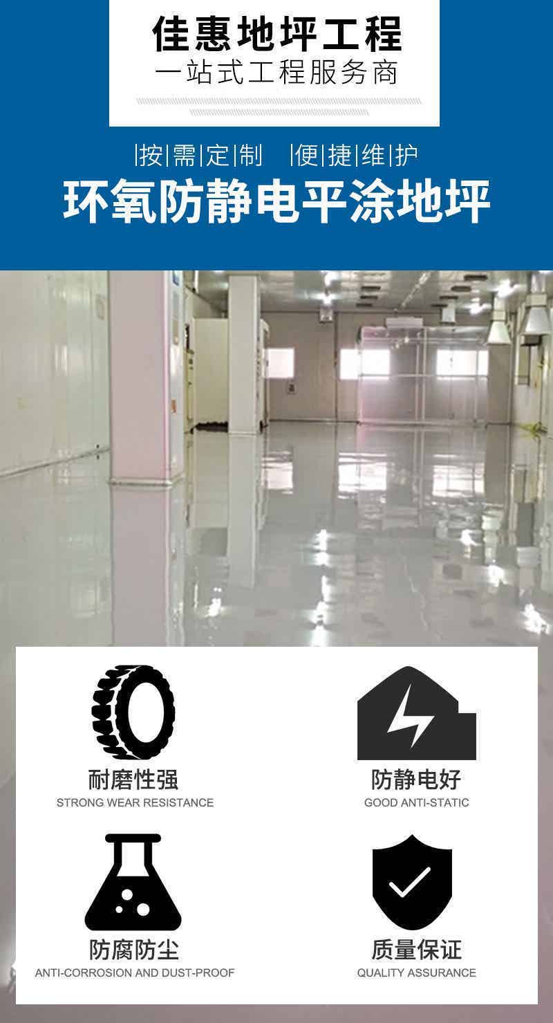 环氧防静电平涂地坪研发