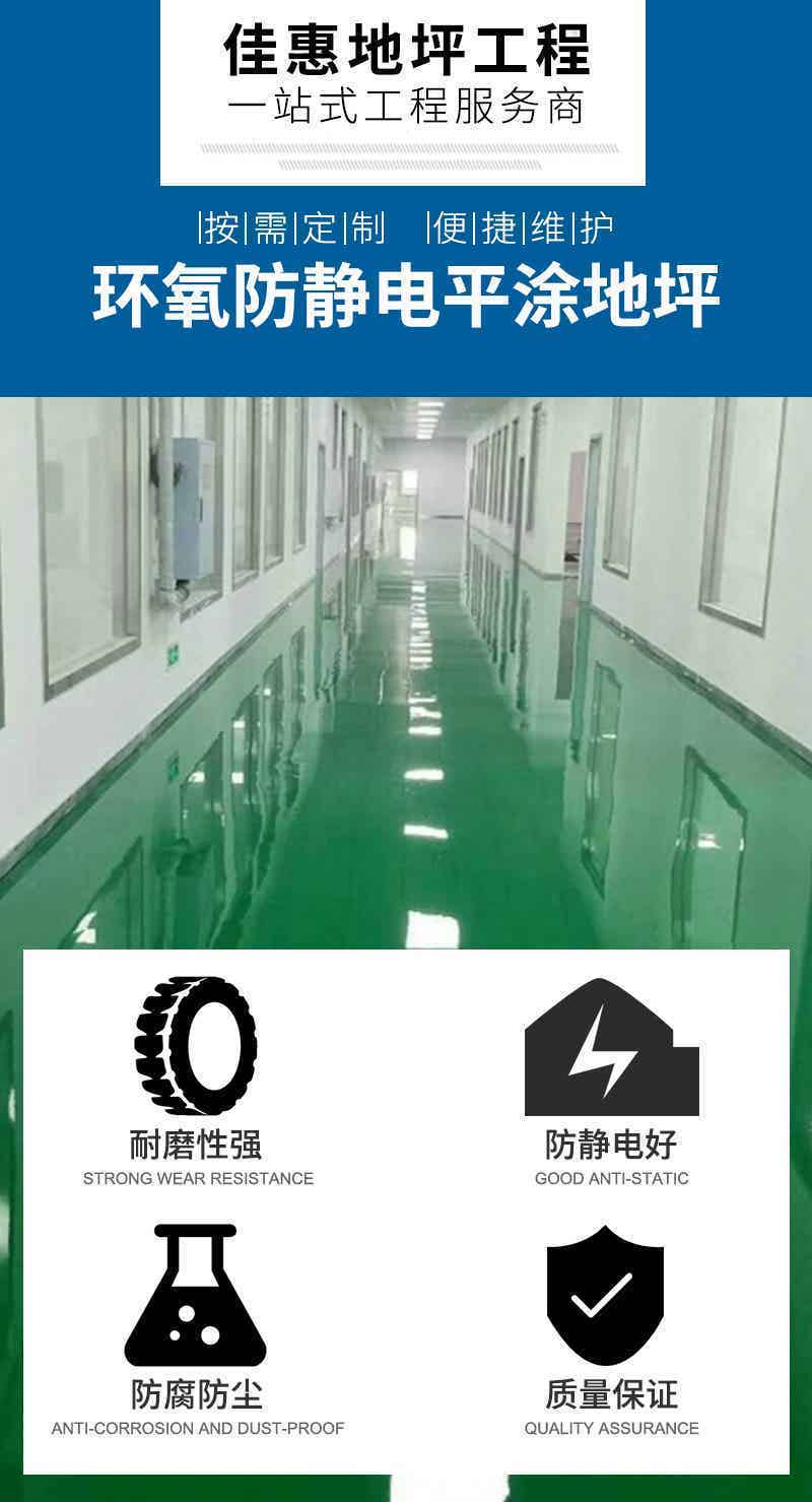 环氧防静电平涂地坪销售