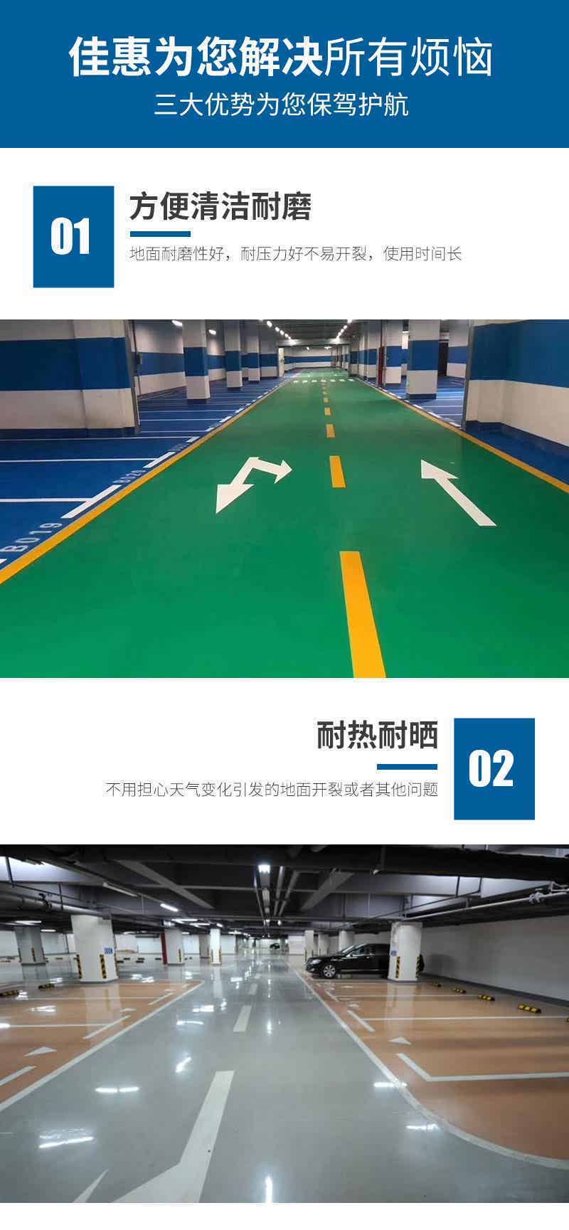 地下车库地板漆
