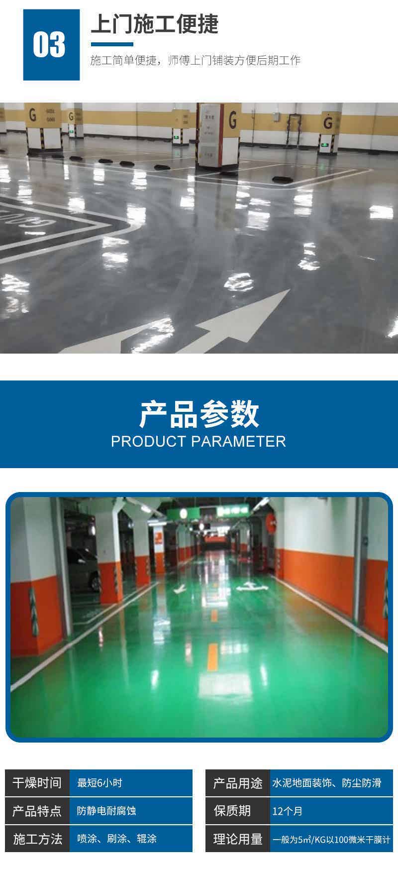 地下车库地板漆