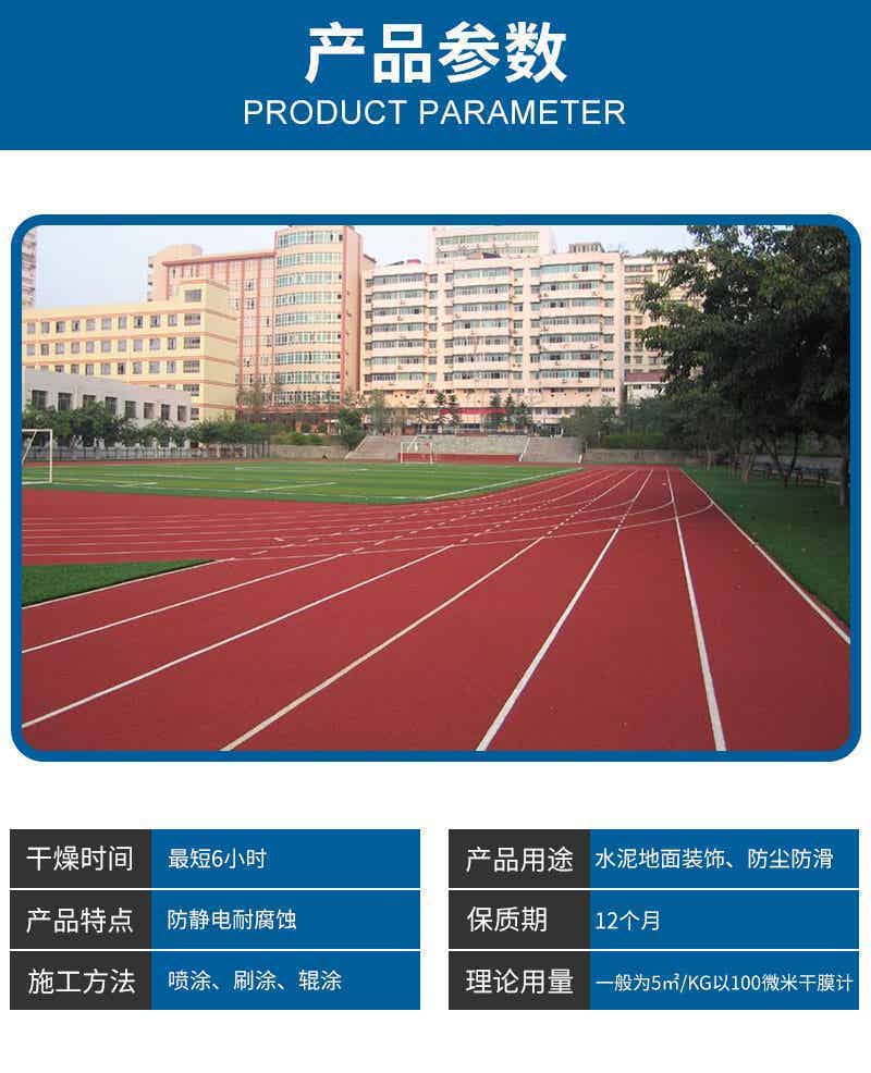 运动跑道地坪