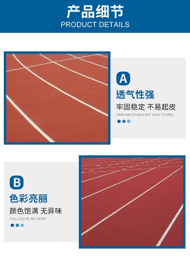 运动跑道地坪