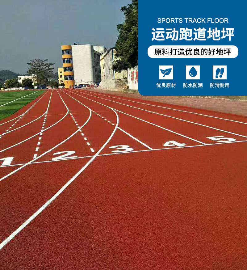 运动跑道地坪厂家