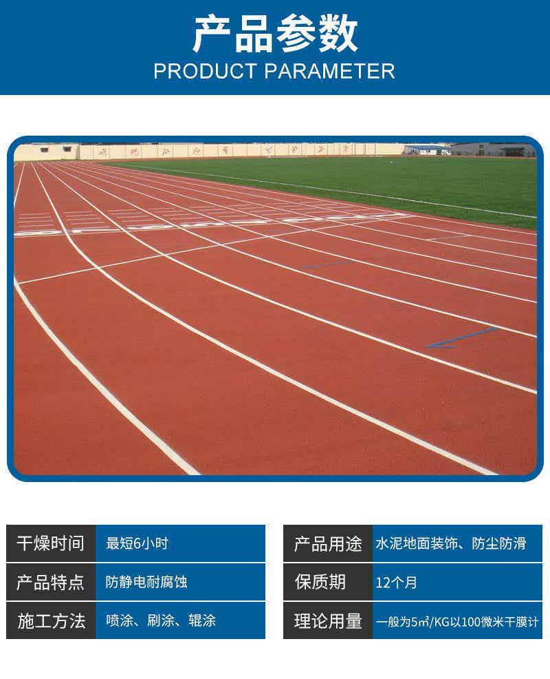 运动跑道地坪