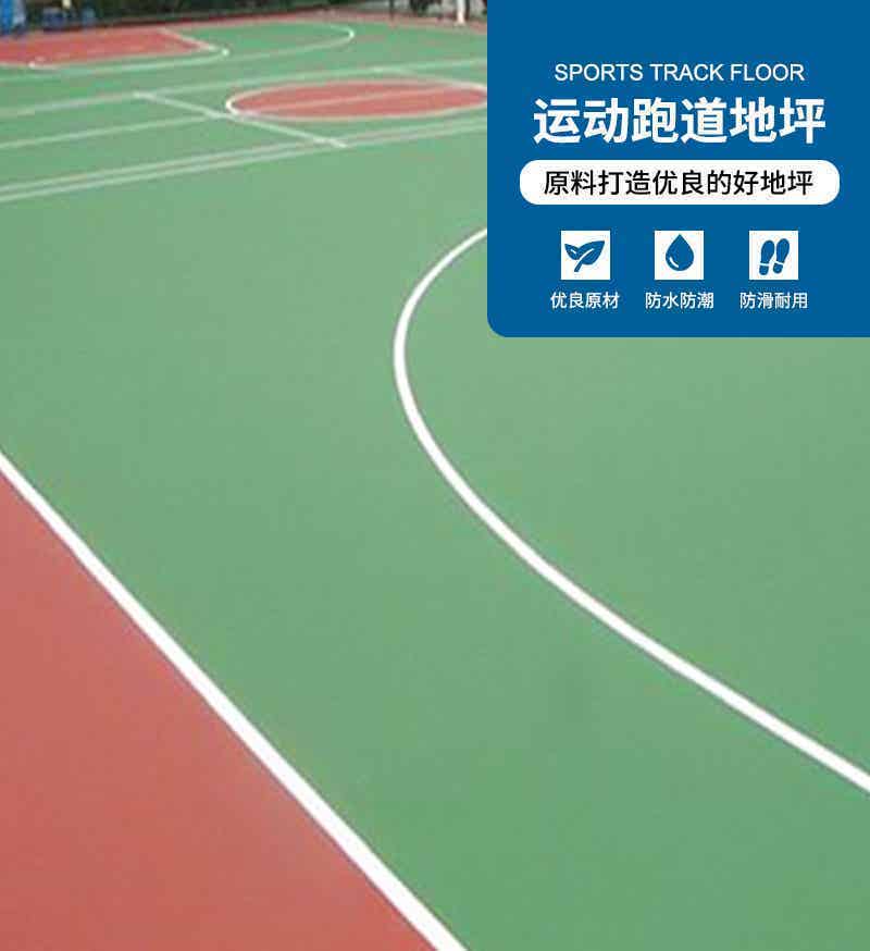 水性亚克力球场地坪
