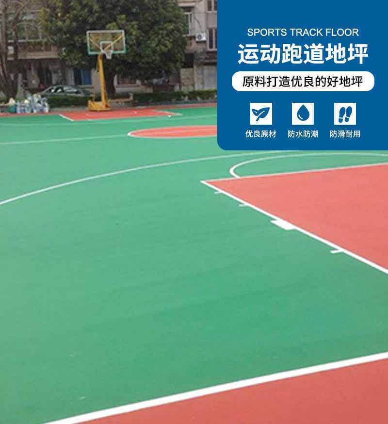 篮球场地坪