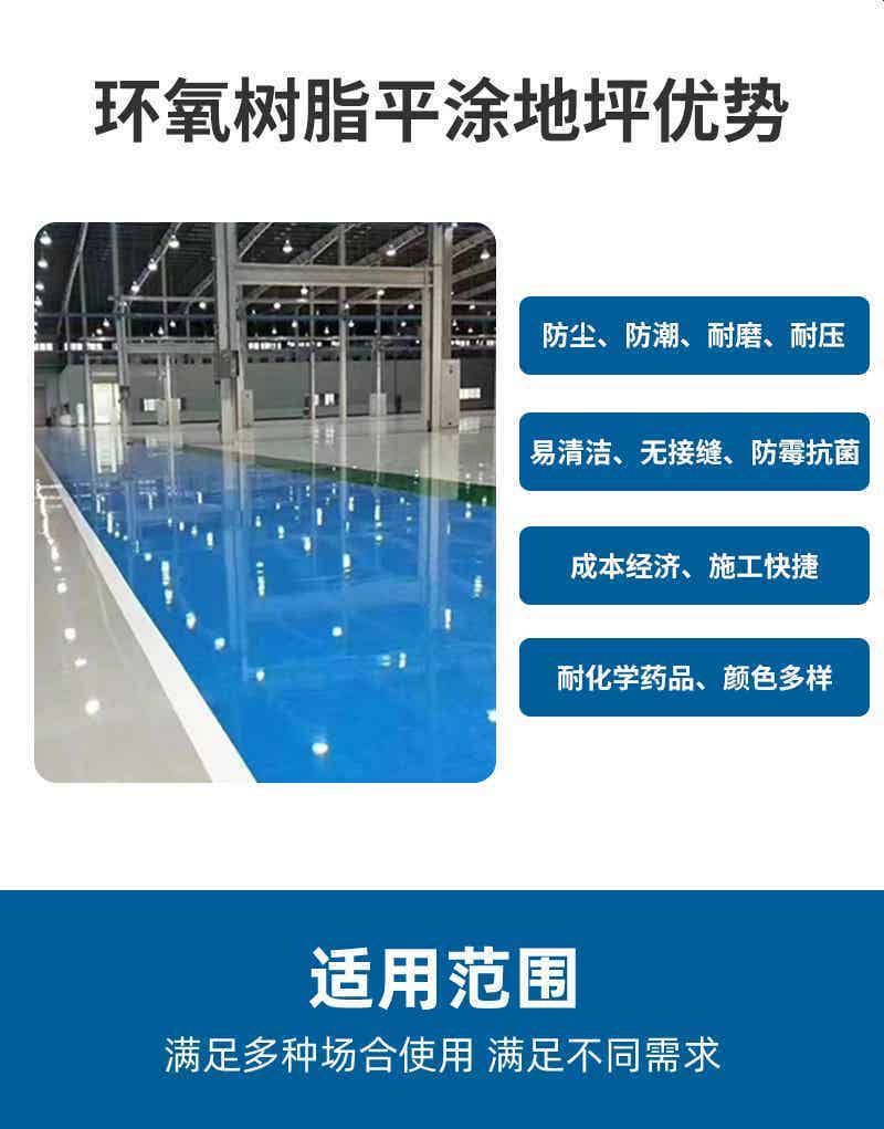 环氧地坪系列