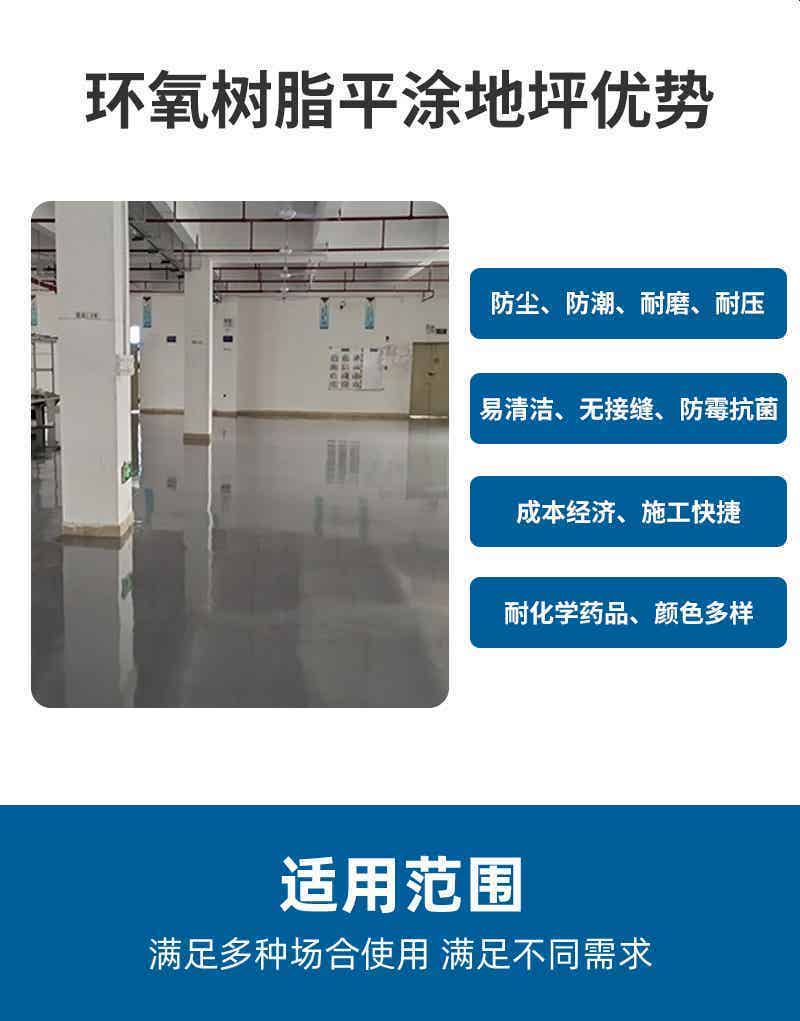 环氧地坪系列