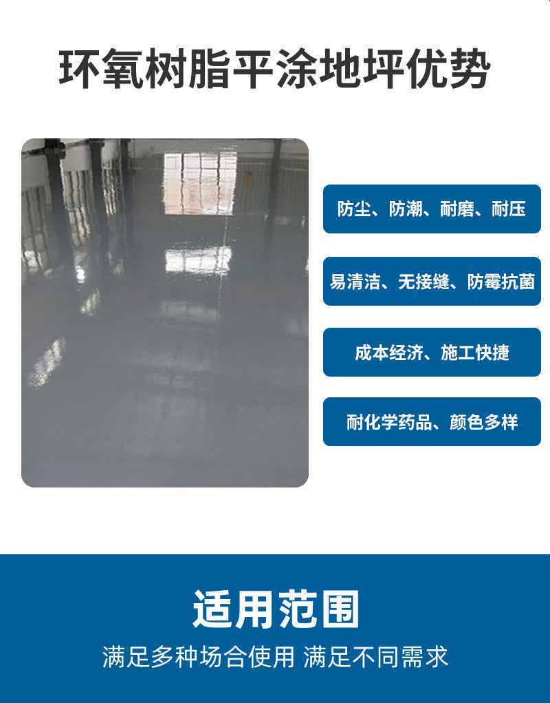 环氧地坪系列