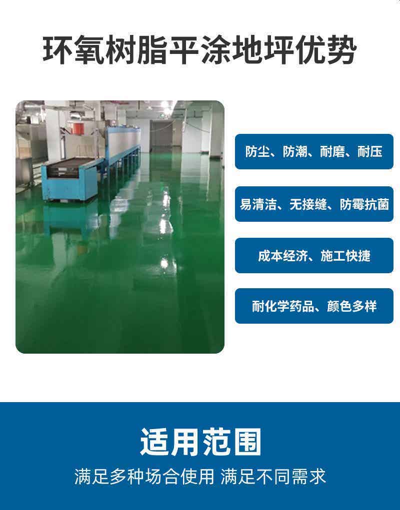 环氧地坪系列