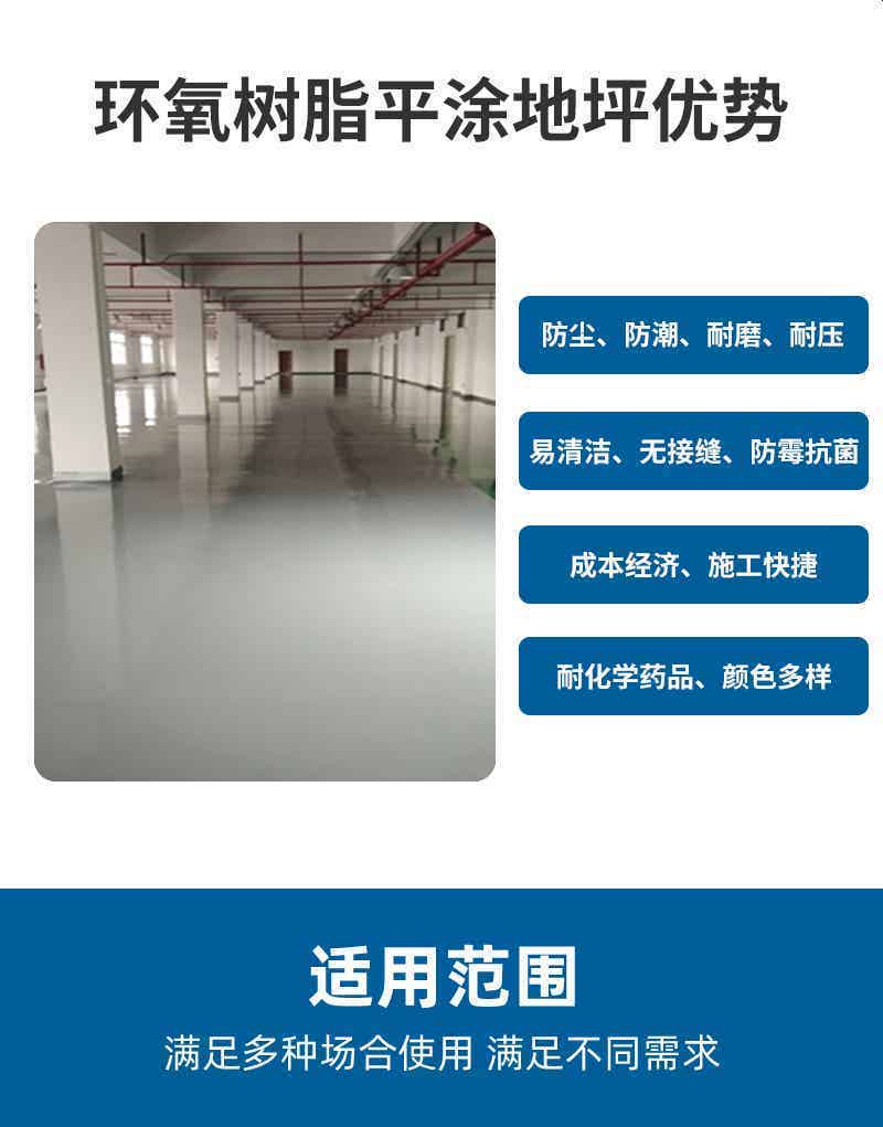 环氧地坪系列