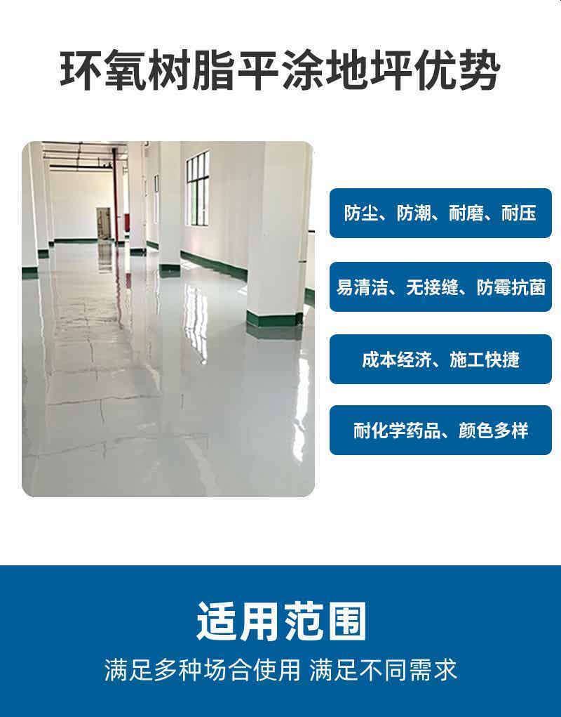 环氧地坪系列