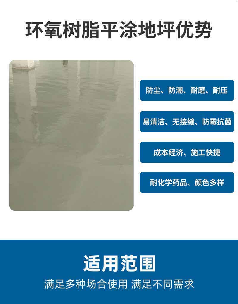 环氧地坪系列