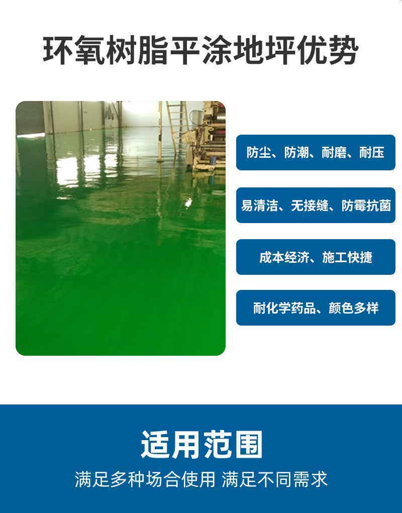 环氧地坪系列