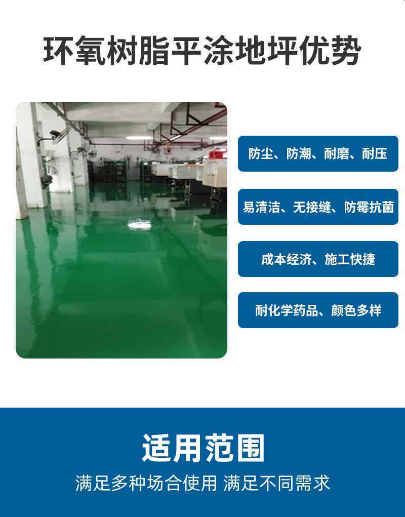 环氧地坪系列
