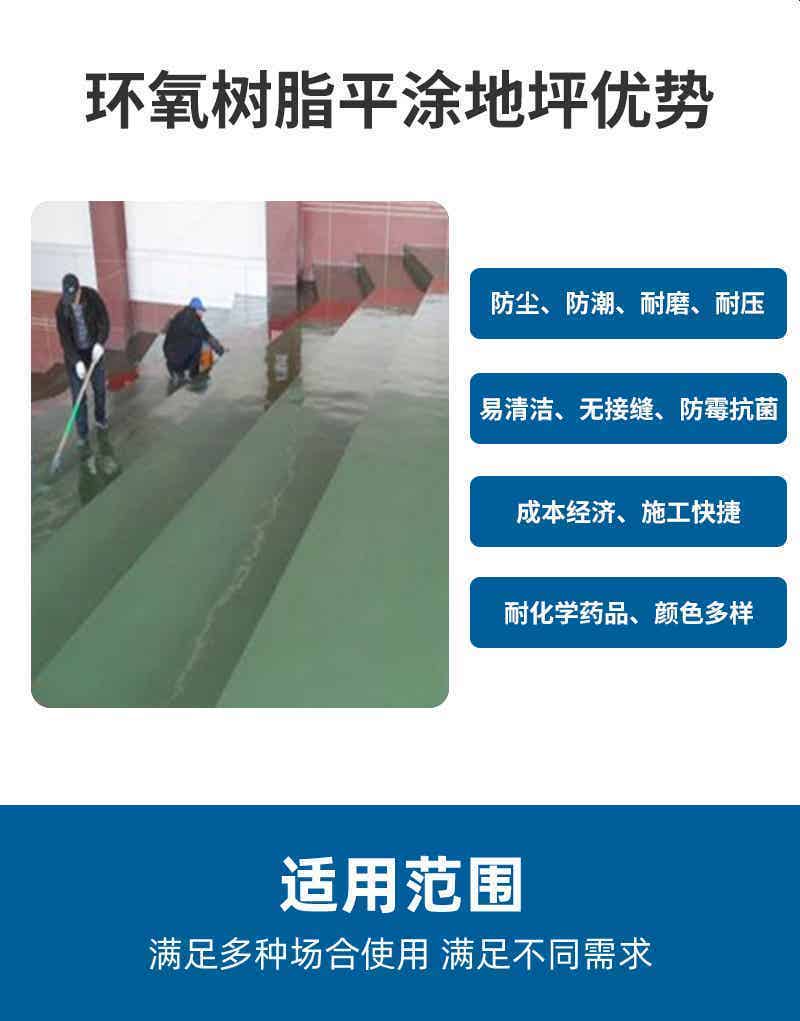 环氧地坪系列