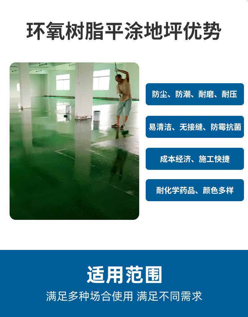 环氧地坪系列
