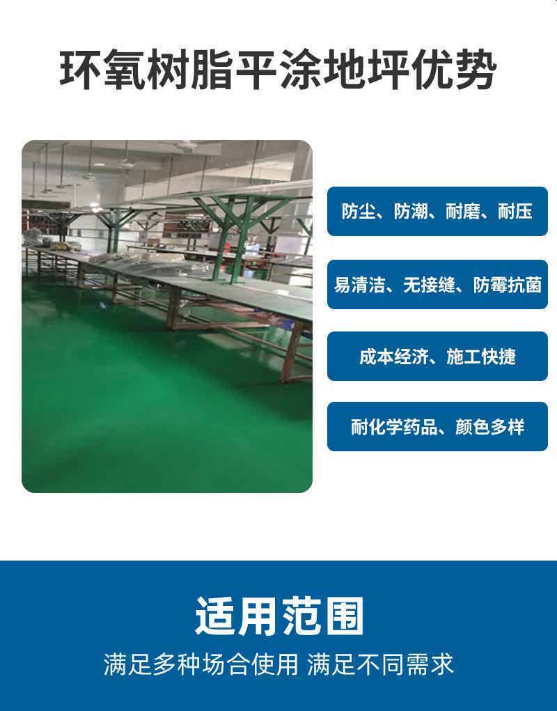 环氧地坪系列