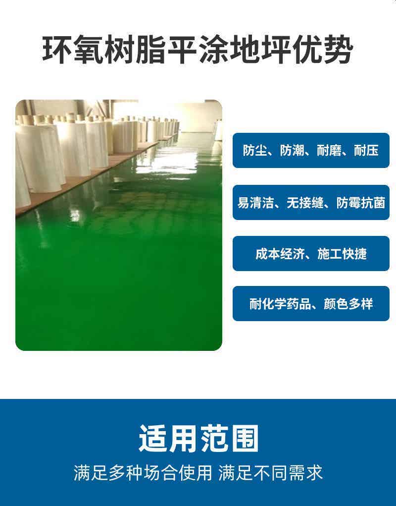 环氧地坪系列