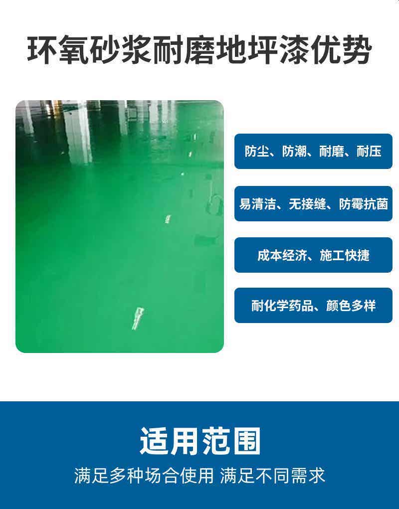 环氧地坪系列