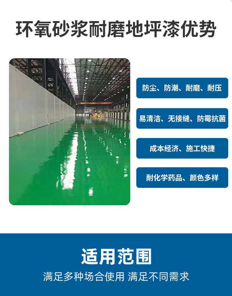环氧地坪系列