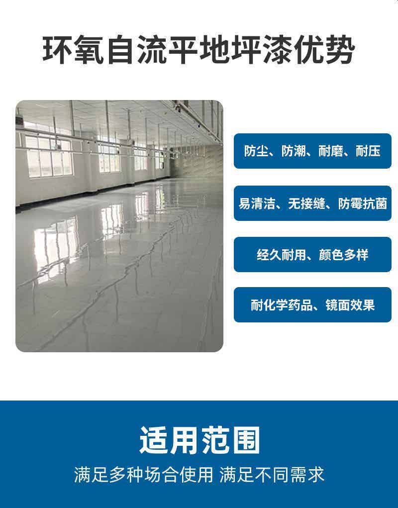 环氧地坪系列